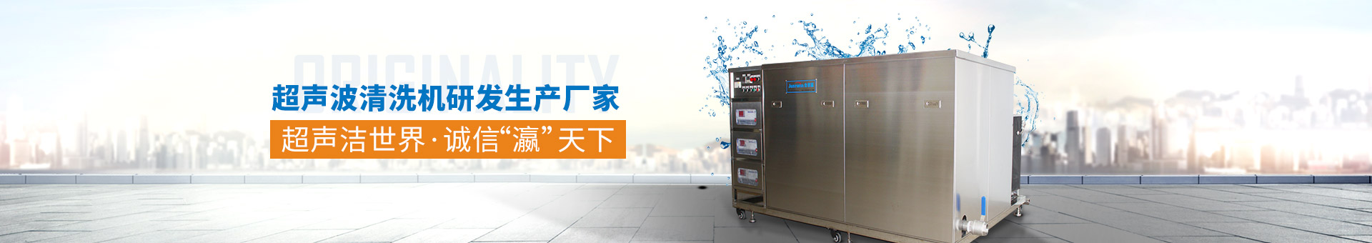 金泰瀛-超聲波清洗機研發生產廠家