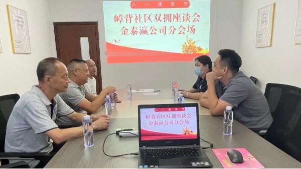 龍城街道嶂背社區開展“退伍不褪色、退役不退志”八一建軍節企業座談會！