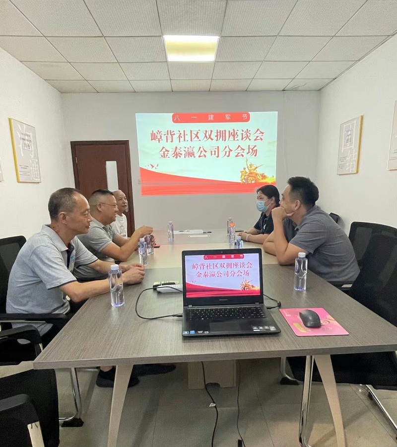 嶂背社區(qū)黨委到金泰瀛公司參加八一座談會