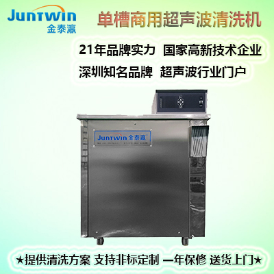 單槽超聲波清洗機 單槽超聲波清洗機