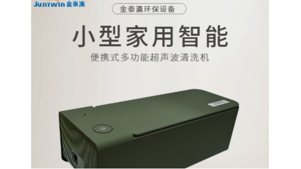 如何避免減少小型超聲波清洗機的使用壽命？